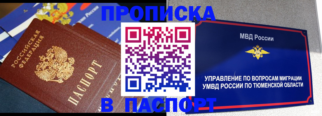 временная регистрация недорого в Ноябрьске